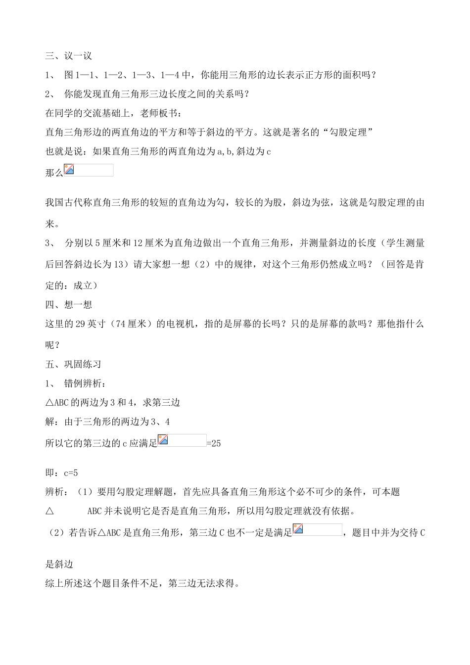 鲁教版七年级数学上册探索勾股定理_第2页