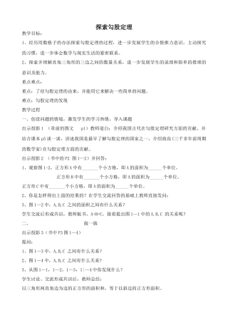 鲁教版七年级数学上册探索勾股定理