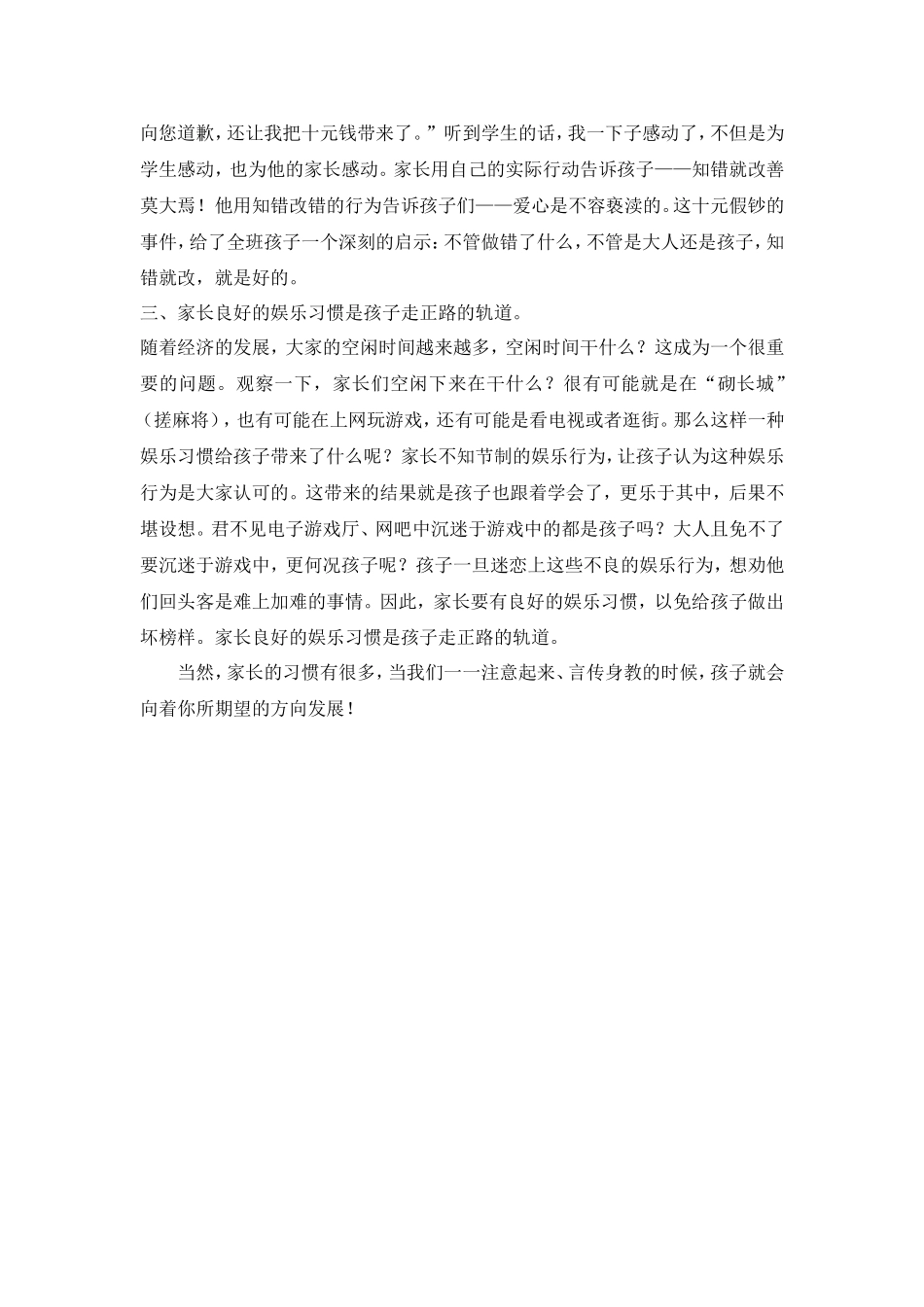 家长与孩子的习惯养成_第2页