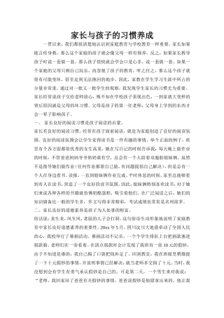 家长与孩子的习惯养成