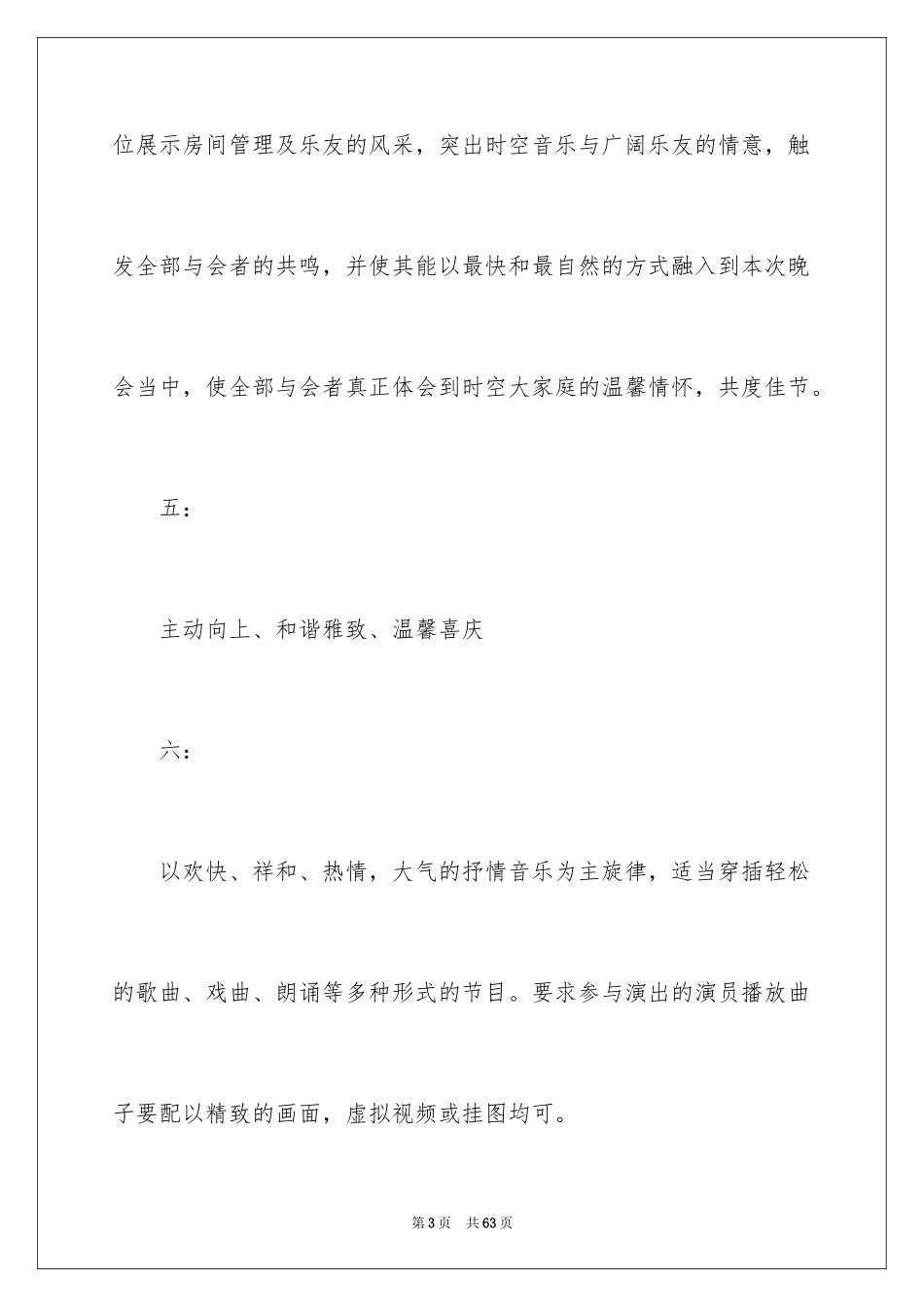 2024中秋晚会策划方案_2_第3页