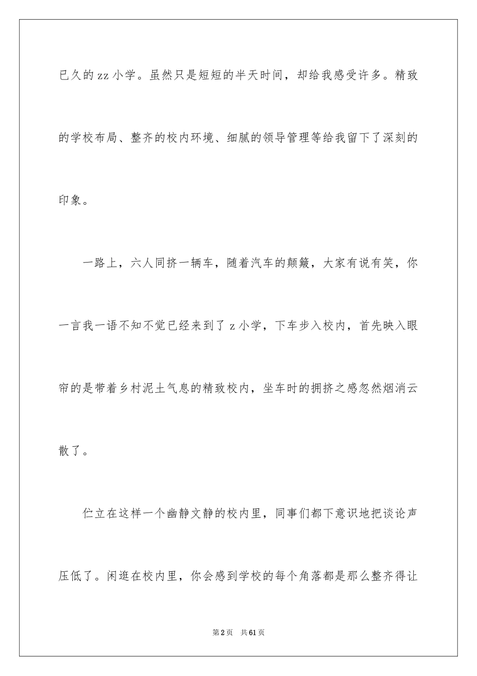 2024参观小学心得体会_1_第2页