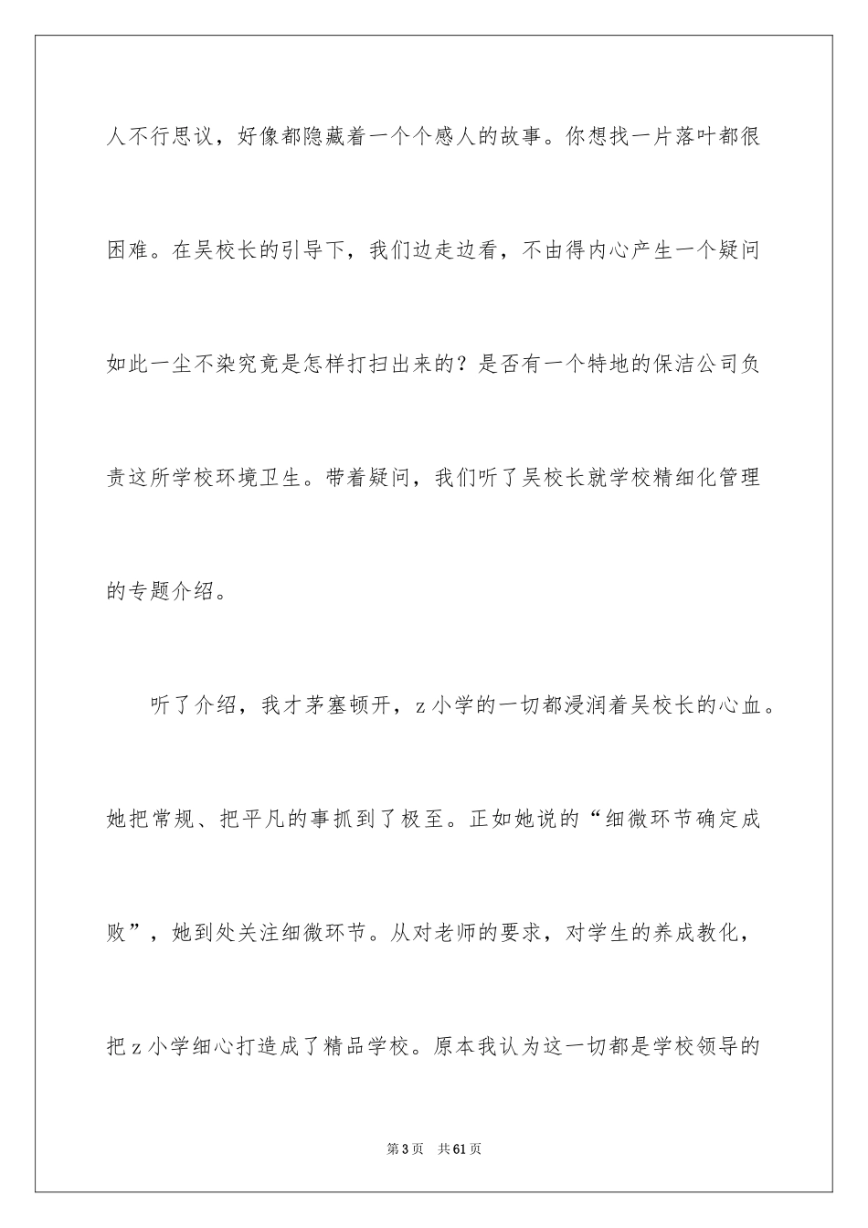 2024参观小学心得体会_1_第3页