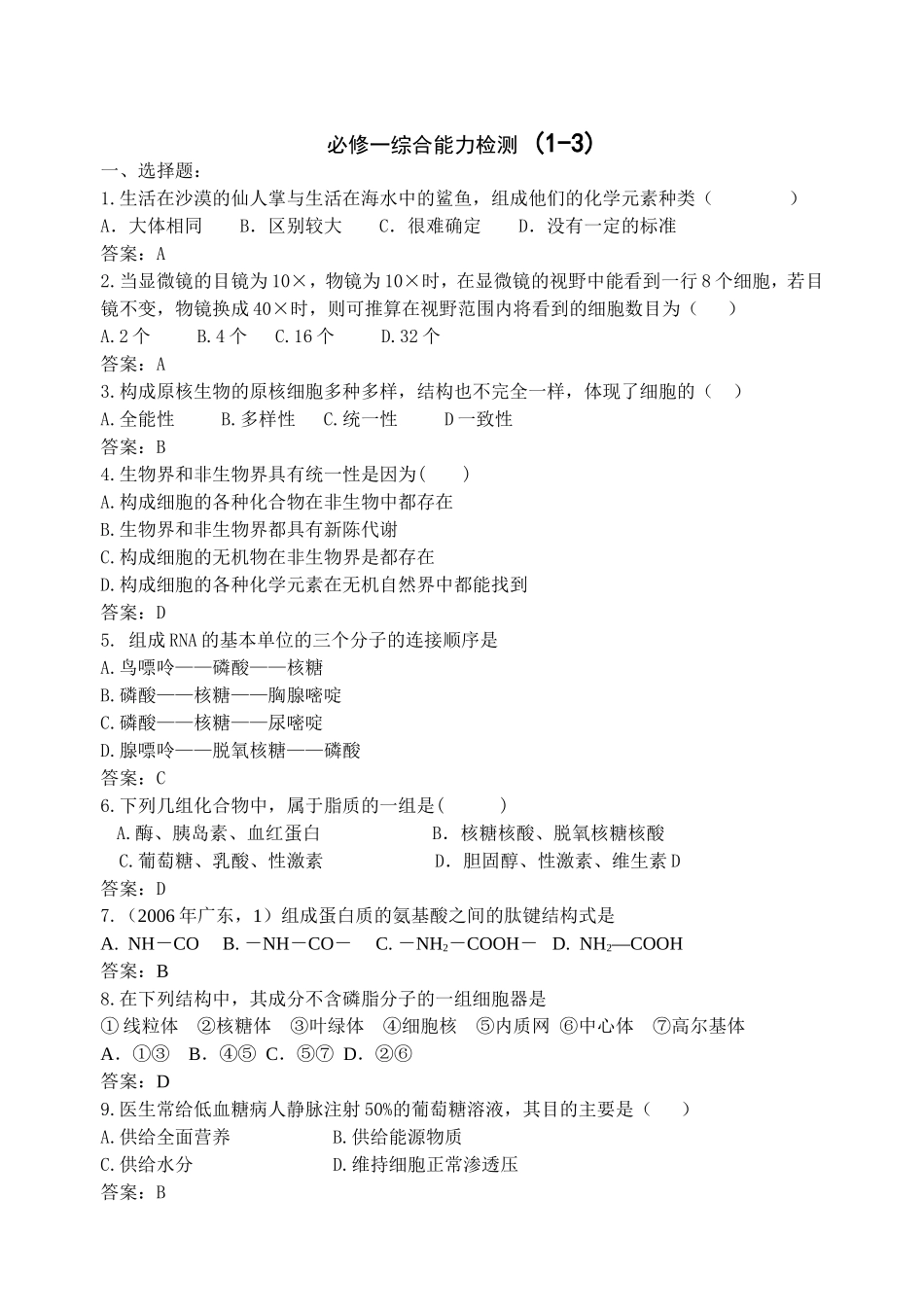 必修1综合能力检测(1-3章)_第1页
