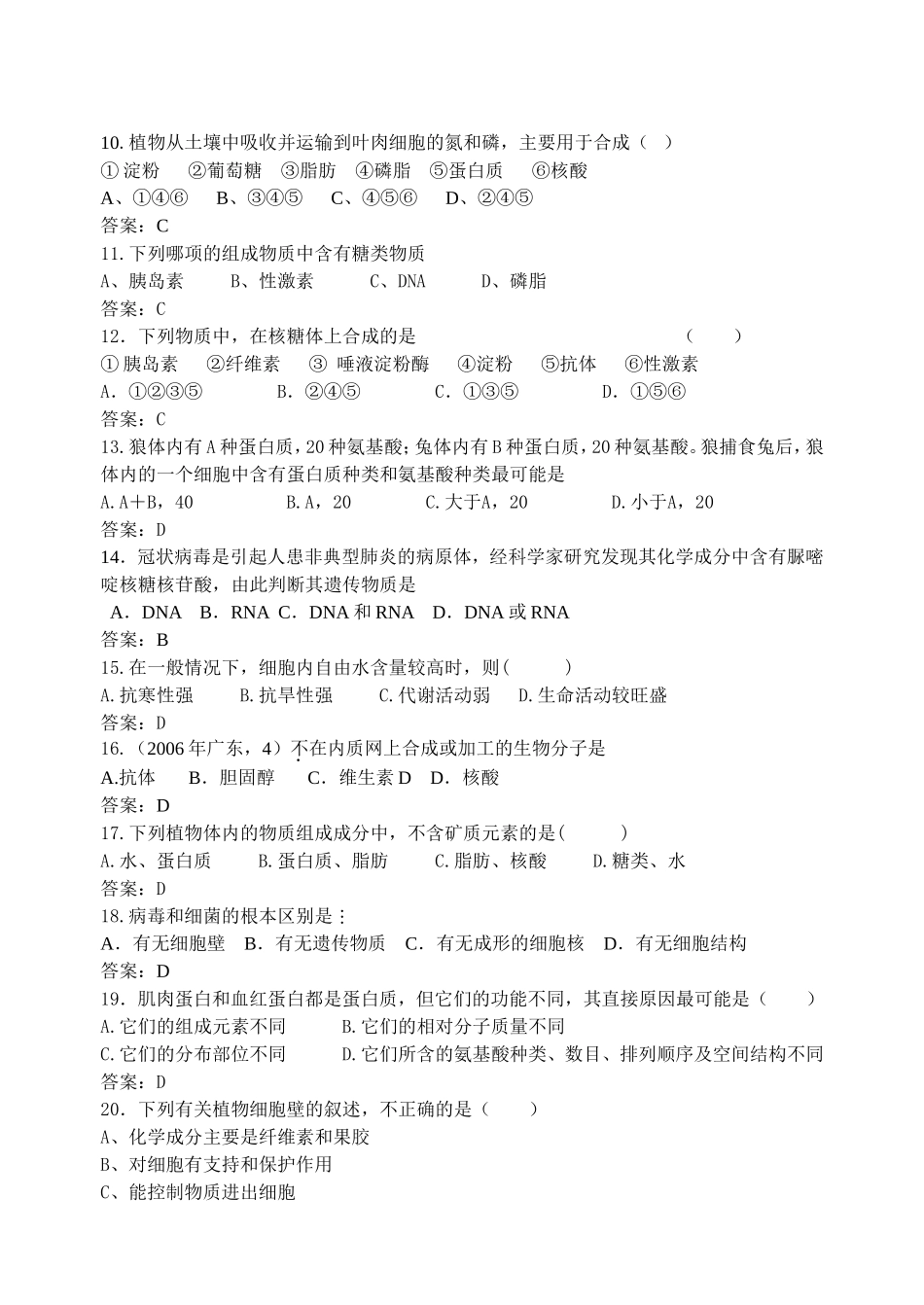 必修1综合能力检测(1-3章)_第2页