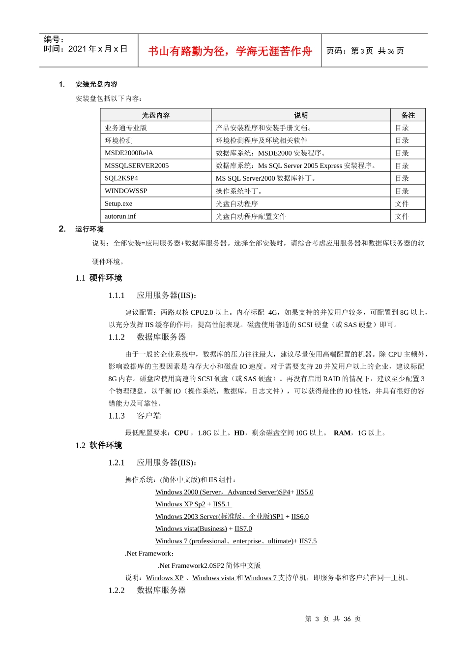 驻马店用友新一代业务通110专业版安装手册_第3页