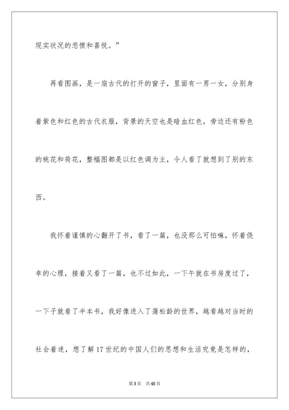 2024《聊斋志异》读书笔记_4_第3页