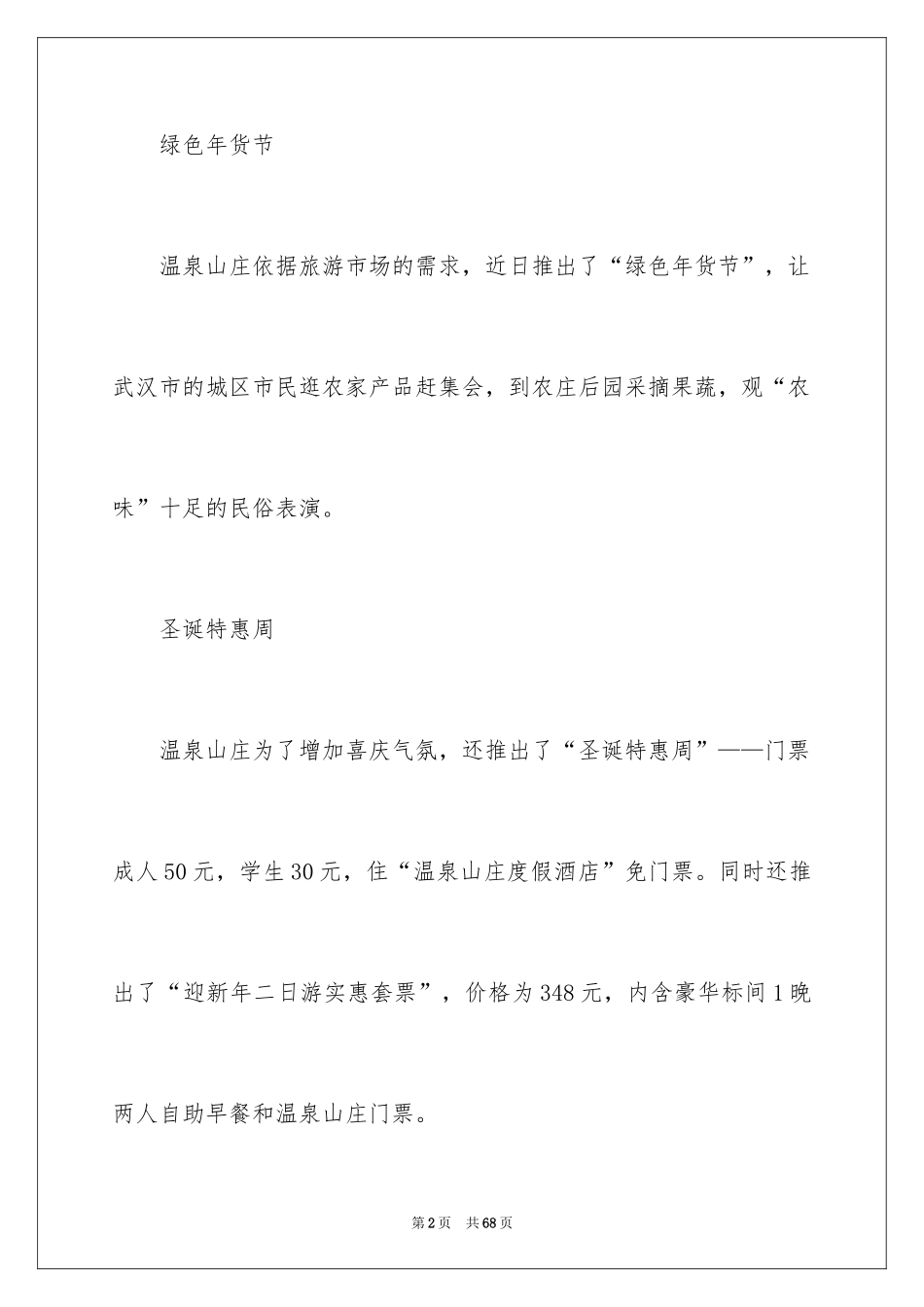 2024圣诞节活动策划_600_第2页