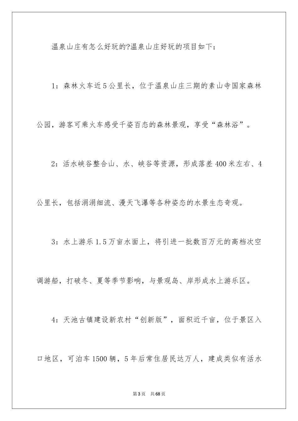 2024圣诞节活动策划_600_第3页