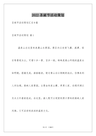 2024圣诞节活动策划_600