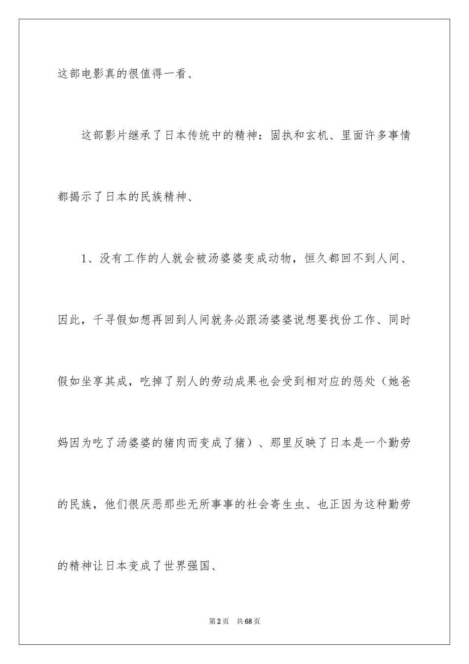 2024千与千寻观后感_16_第2页
