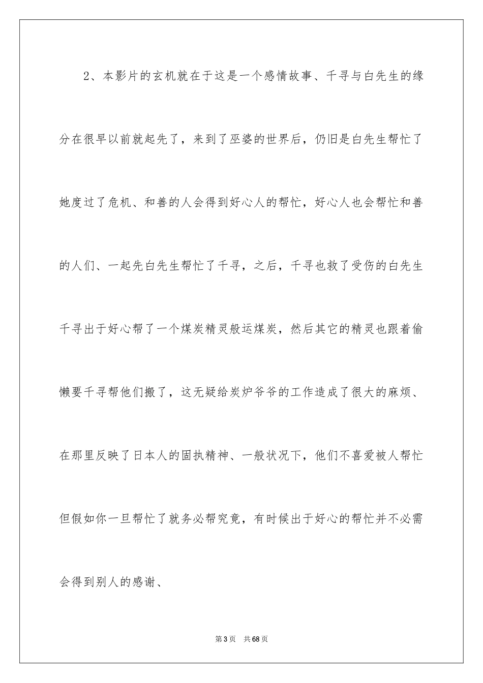 2024千与千寻观后感_16_第3页
