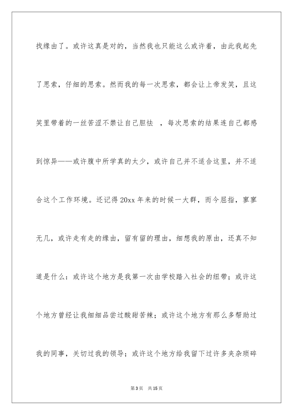 2024个人原因的辞职报告_19_第3页