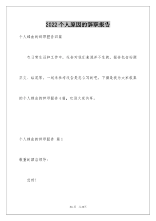 2024个人原因的辞职报告_19
