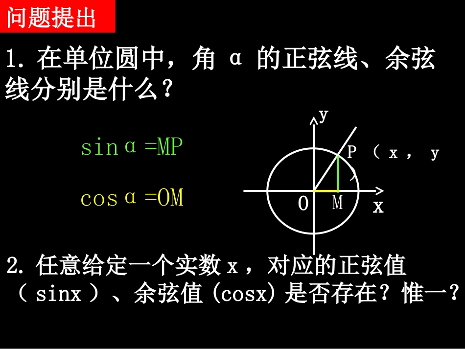 高一数学（141正弦函数、余弦函数的图象）_第2页
