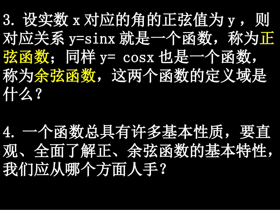 高一数学（141正弦函数、余弦函数的图象）_第3页