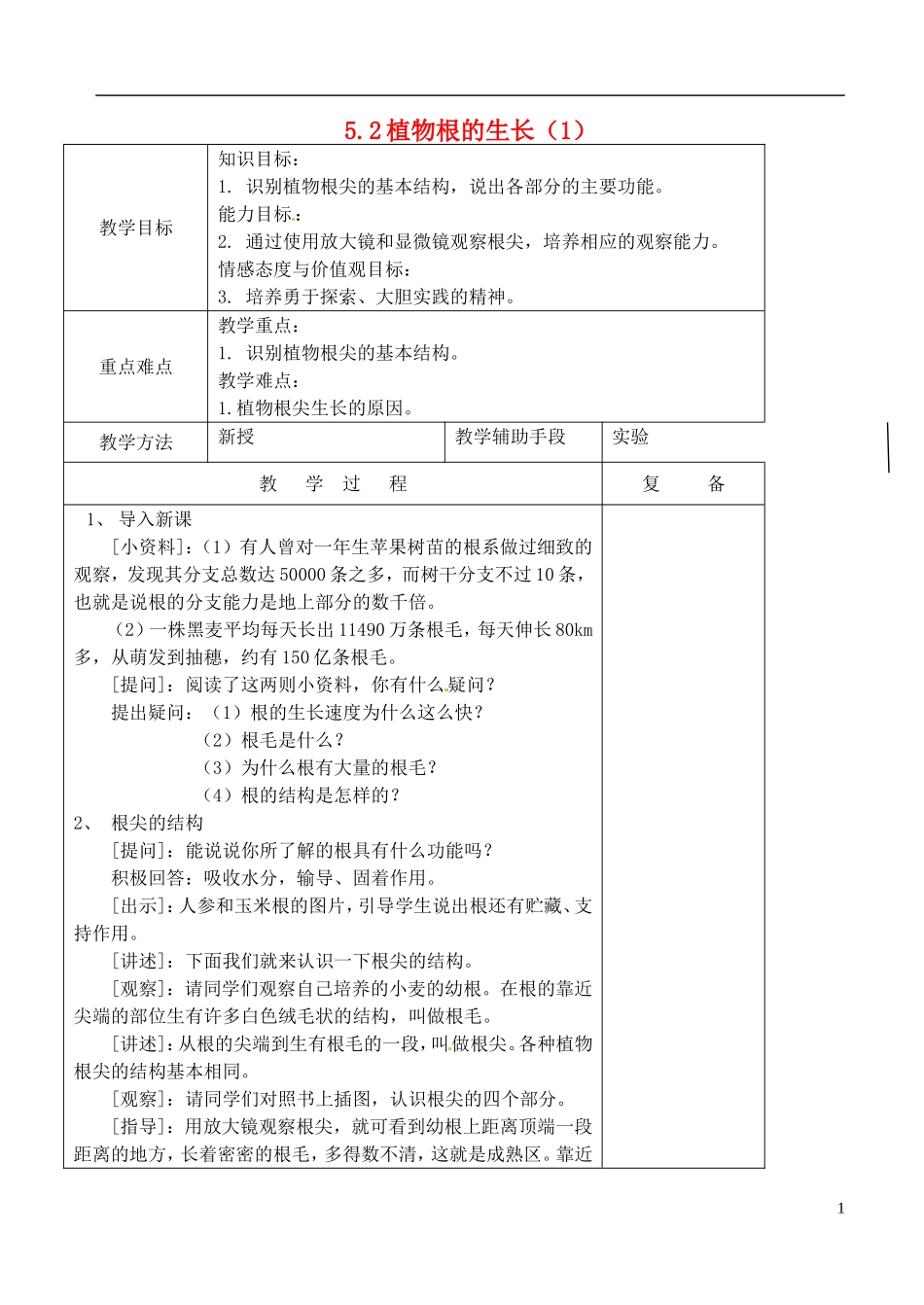 植物根的生长_第1页