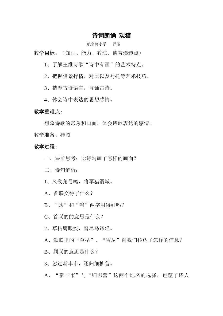 诗词朗诵观猎_第1页
