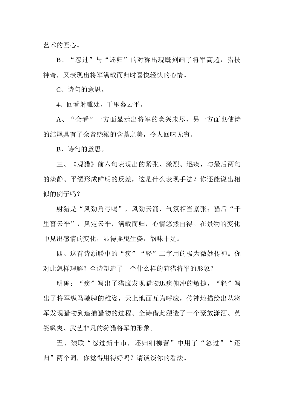 诗词朗诵观猎_第2页