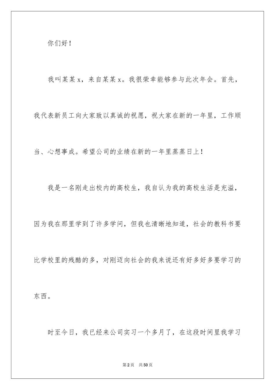 2024公司年会发言稿_45_第2页