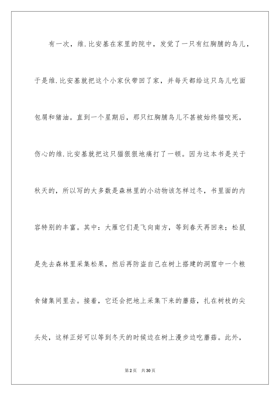 2024《森林报》读书笔记_9_第2页