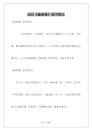2024《森林报》读书笔记_9