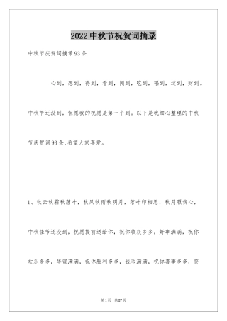 2024中秋节祝贺词摘录_49