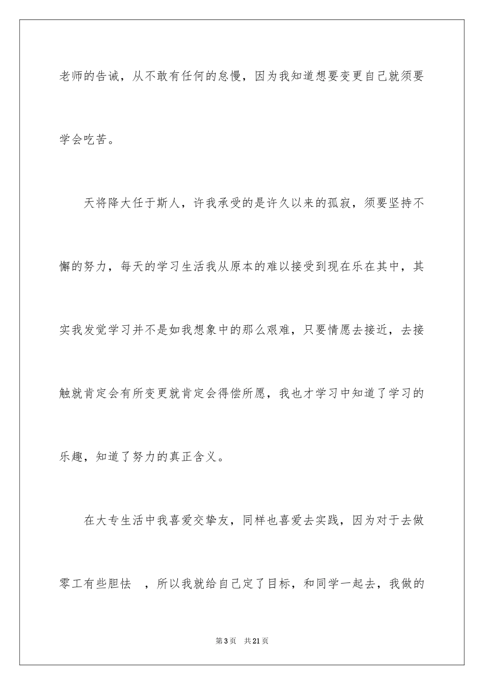 2024中专毕业自我鉴定_6_第3页