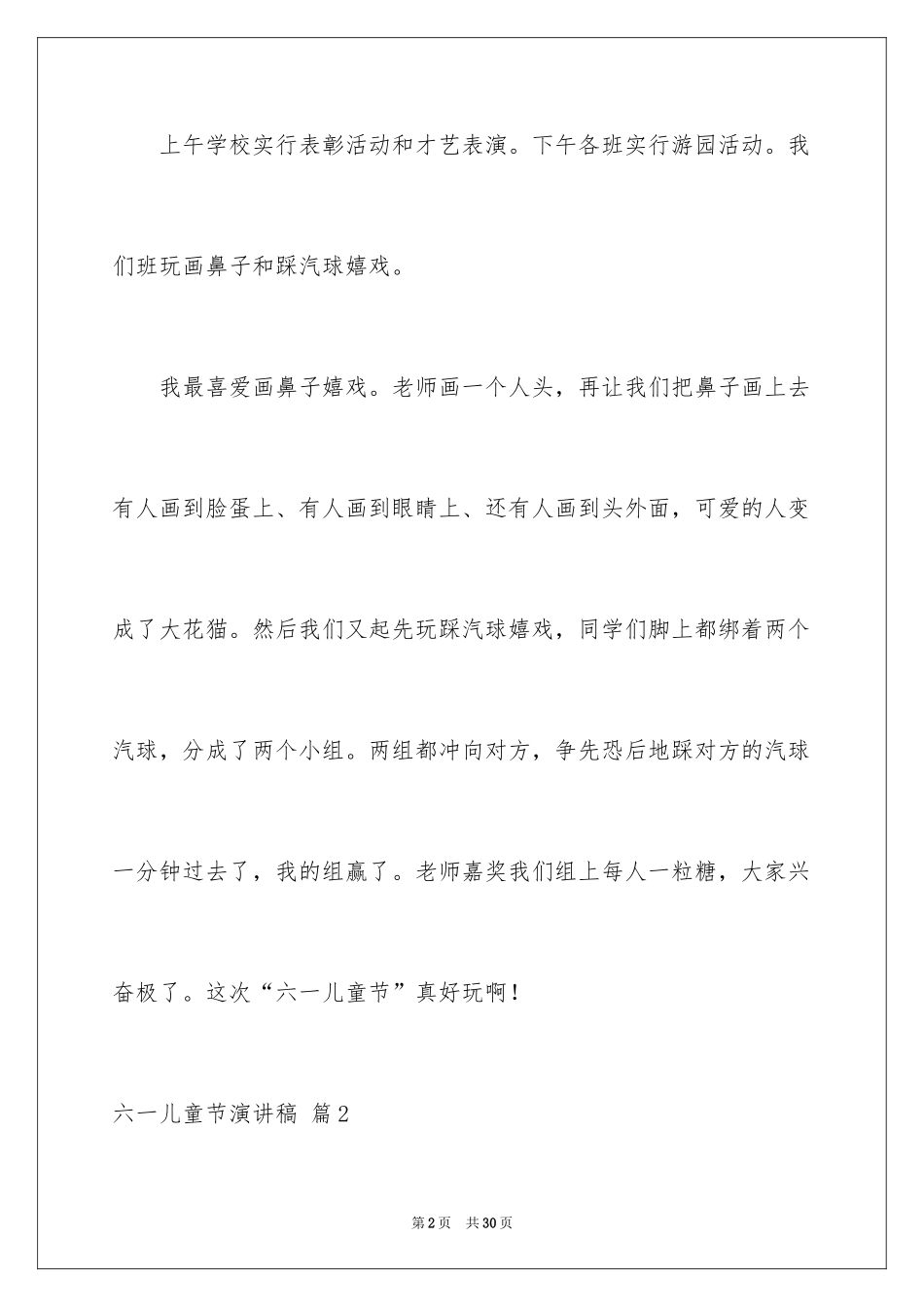 2024六一儿童节演讲稿_1375_第2页