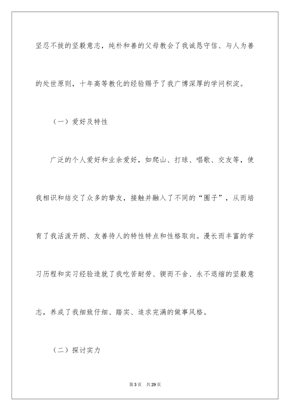 2024员工职业规划_53_第3页