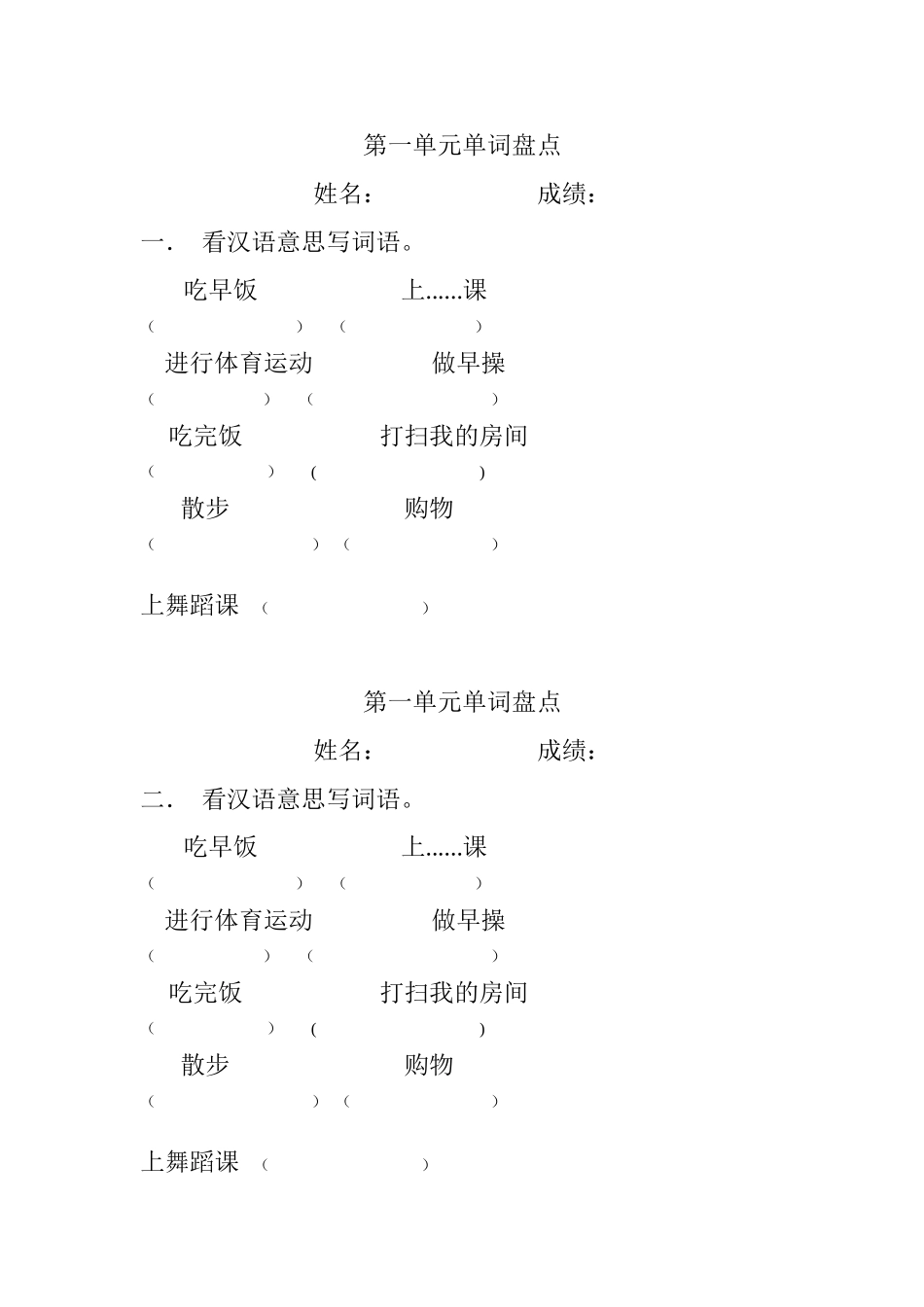 五下单词听写_第1页