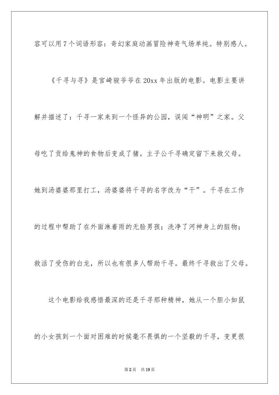 2024《千与千寻》观后感_22_第2页