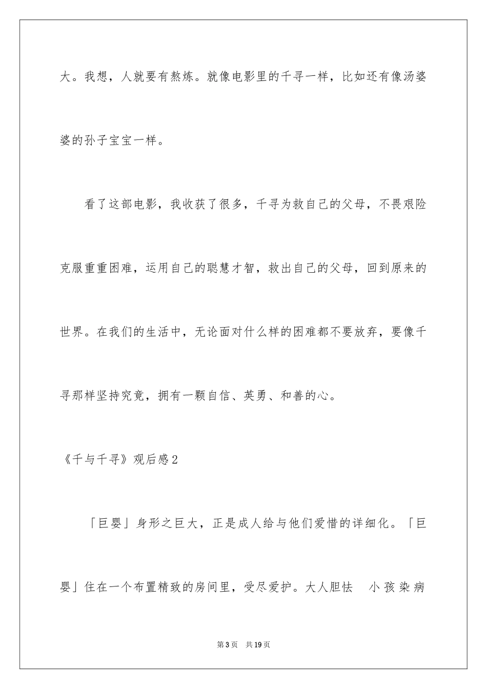2024《千与千寻》观后感_22_第3页