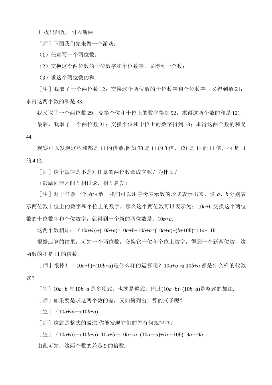 新人教版八年级数学整式的加减1_第2页