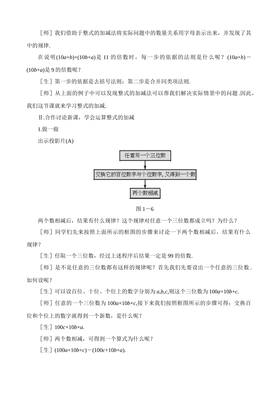 新人教版八年级数学整式的加减1_第3页