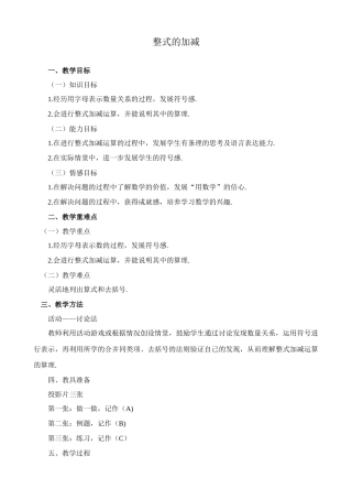 新人教版八年级数学整式的加减1