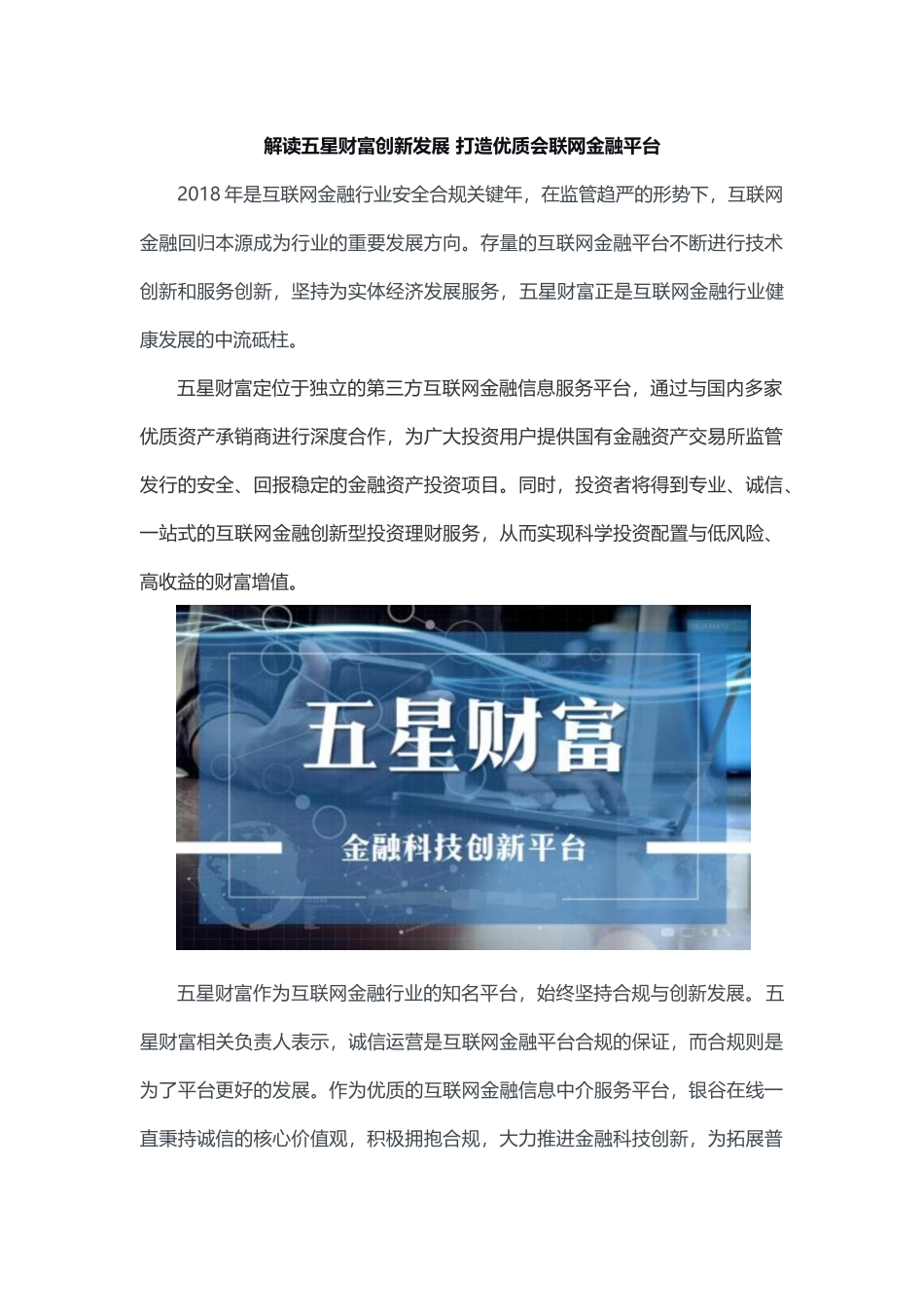 解读五星财富创新发展-打造优质会联网金融平台_第1页