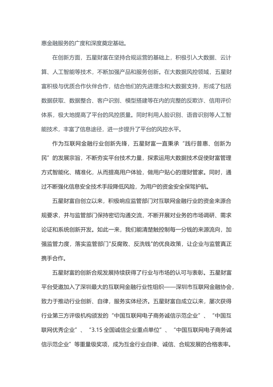 解读五星财富创新发展-打造优质会联网金融平台_第2页