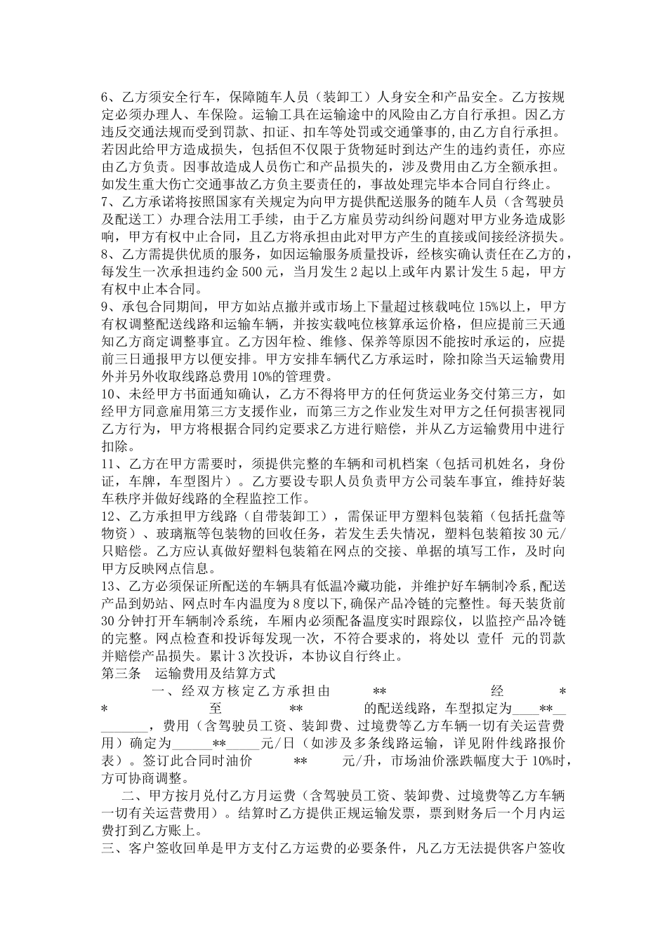 冷链运输协议合同范本_第2页
