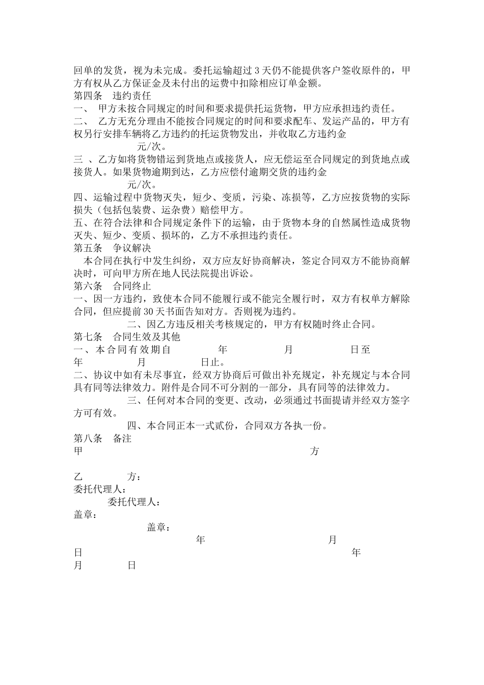 冷链运输协议合同范本_第3页