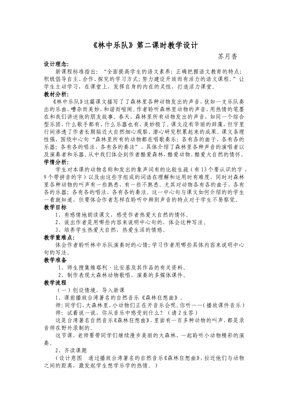 林中乐队-公开课教学设计_第1页