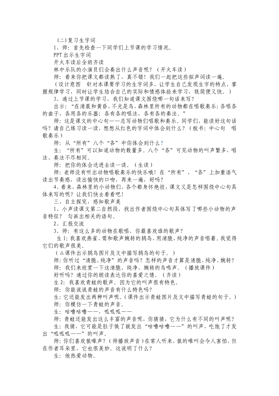 林中乐队-公开课教学设计_第2页