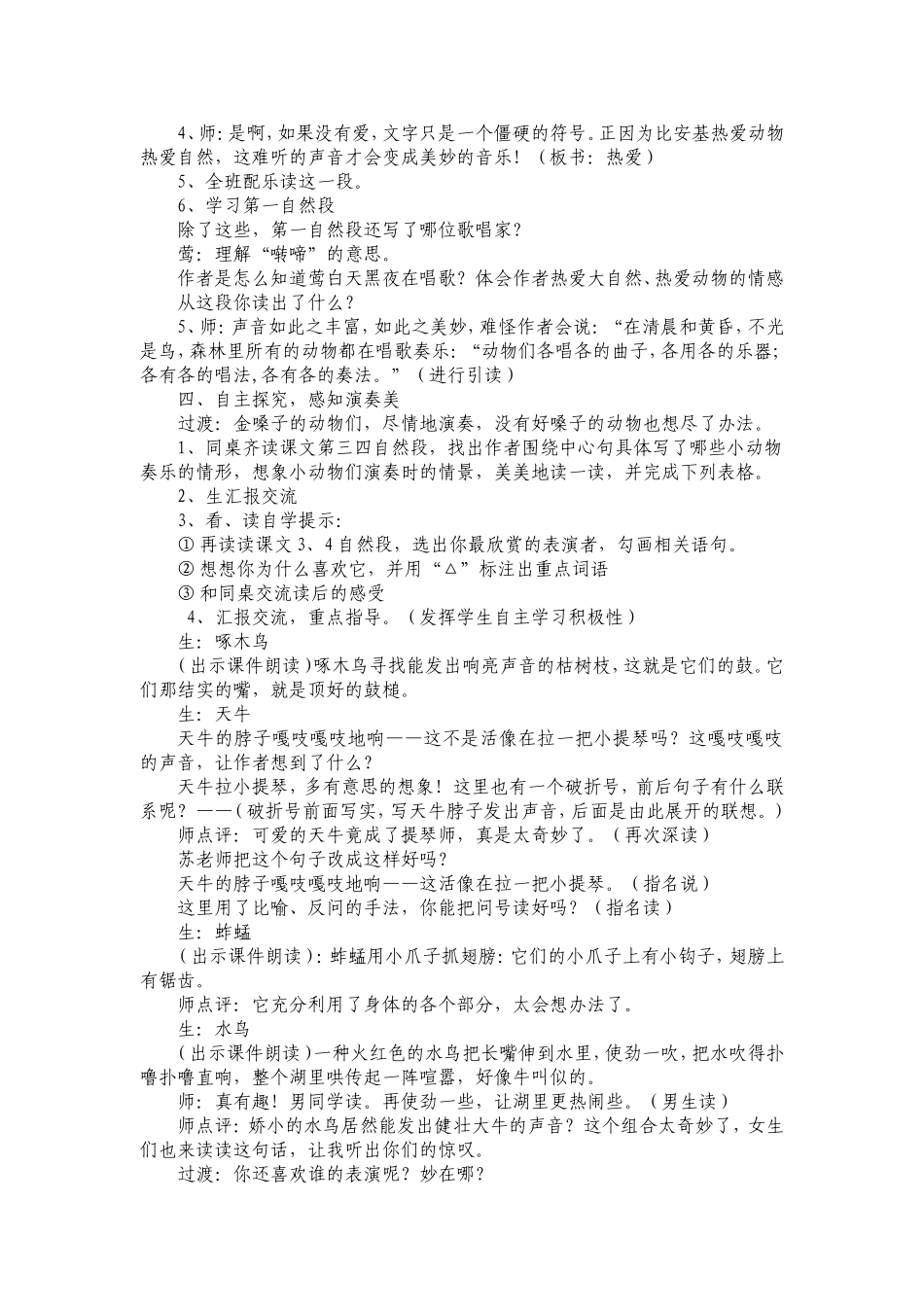 林中乐队-公开课教学设计_第3页