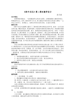 林中乐队-公开课教学设计