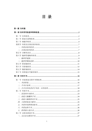 临床技术操作规范-妇产科(11版)