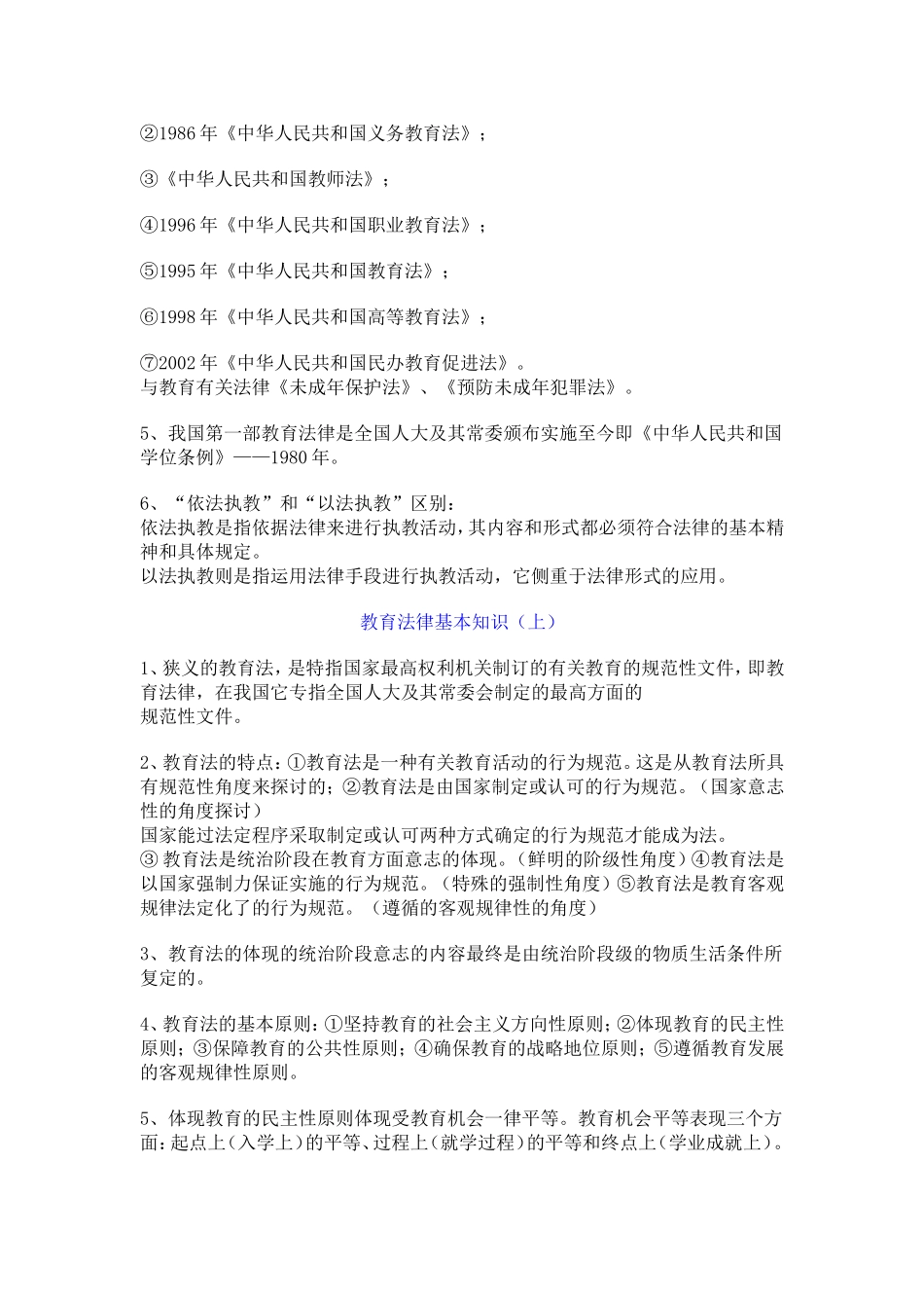 教师招聘教育法律法规知识点(精华版)_第2页
