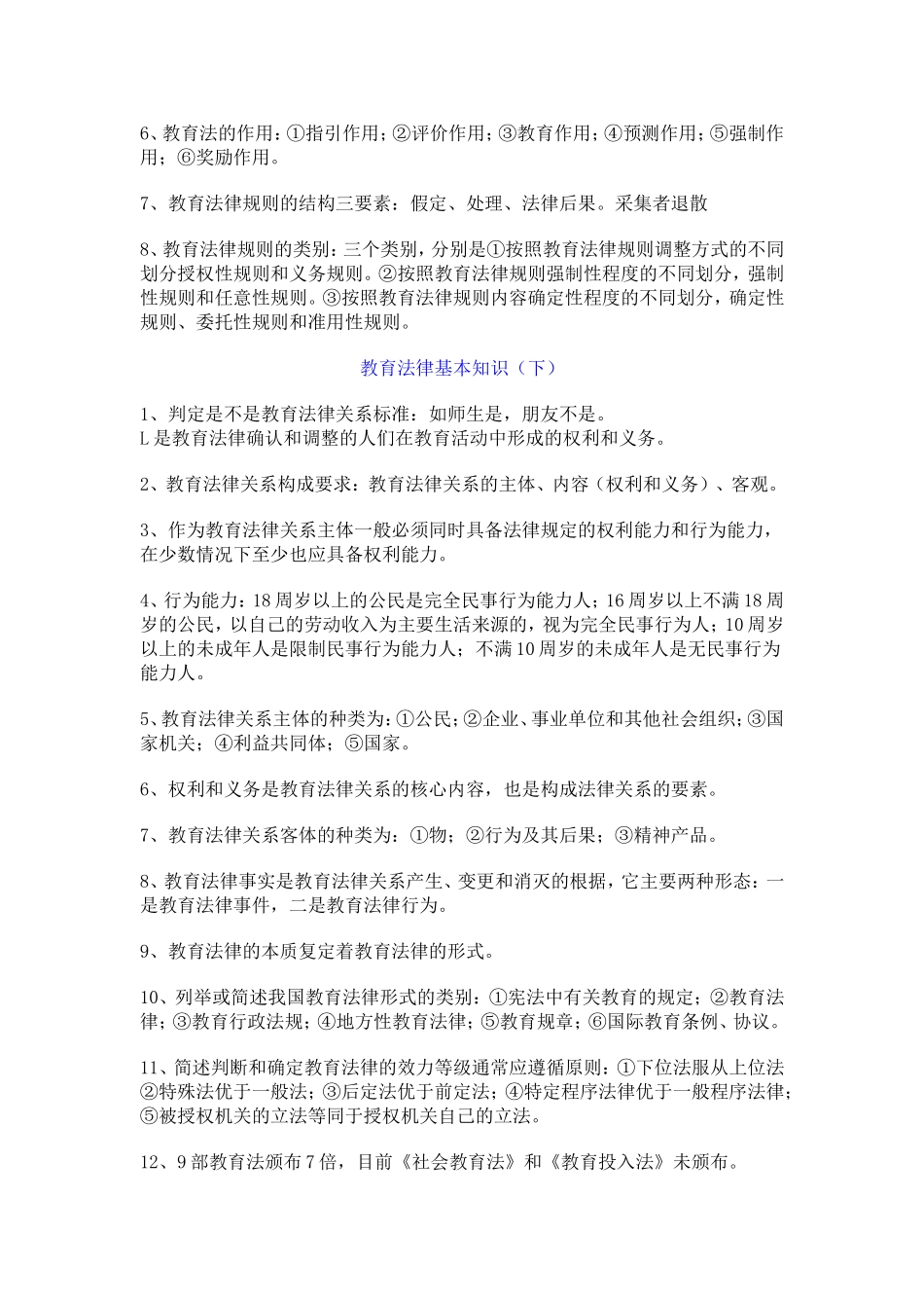 教师招聘教育法律法规知识点(精华版)_第3页