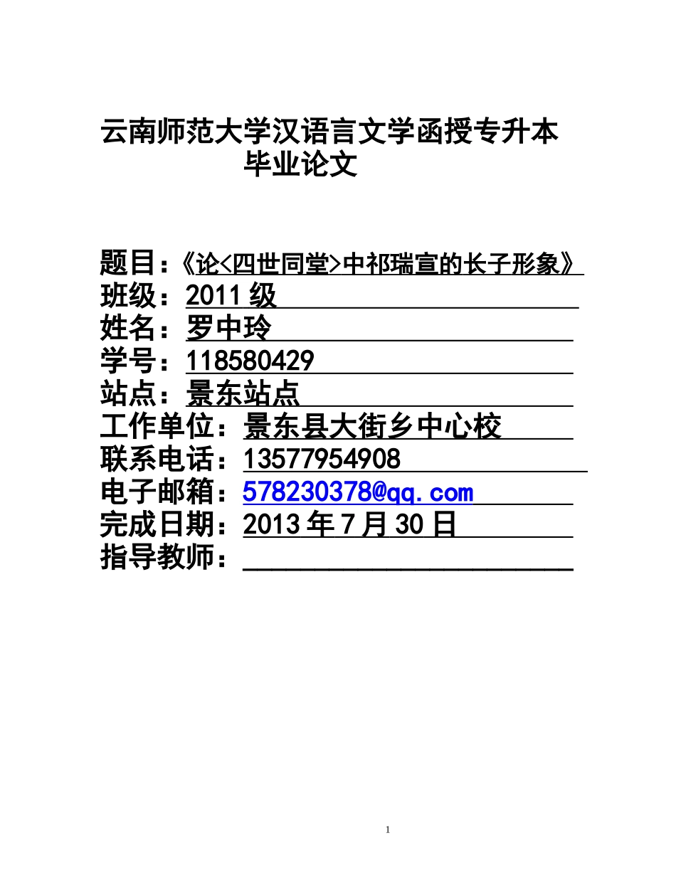 论《四世同堂》中祁瑞宣的长子形象(1)_第1页