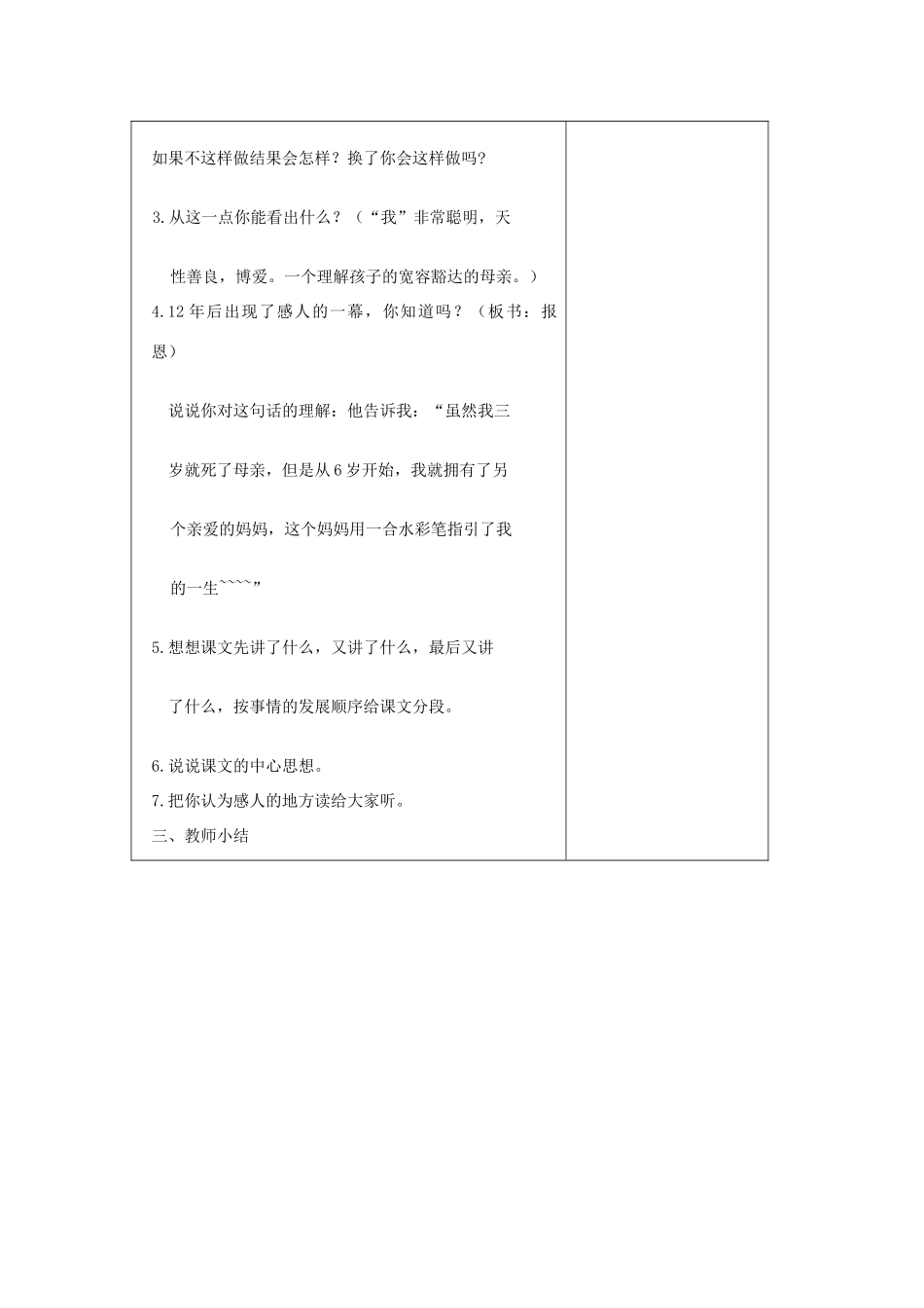 六年级语文上册 第八单元 31《艾尔比的水彩笔》同步教案 北京版-北京版小学六年级上册语文教案_第3页