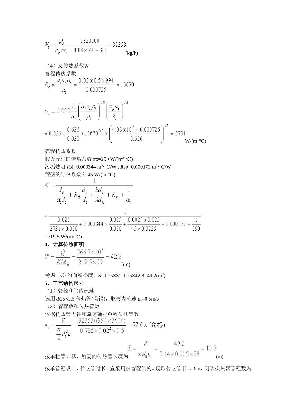 列管式换热器的设计计算_第2页